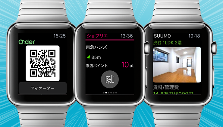 緊急レポート！今、Apple Watch（アップルウォッチ）で使えるO2O集客アプリ3選！