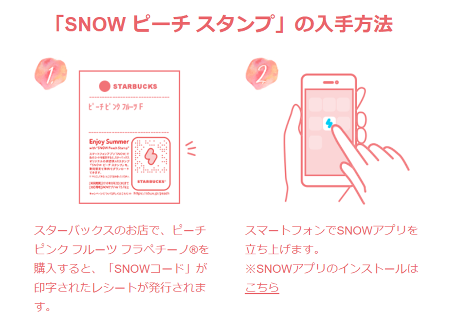人気アプリsnow スノー にo2o販促機能登場 第一弾はスターバックスと連携